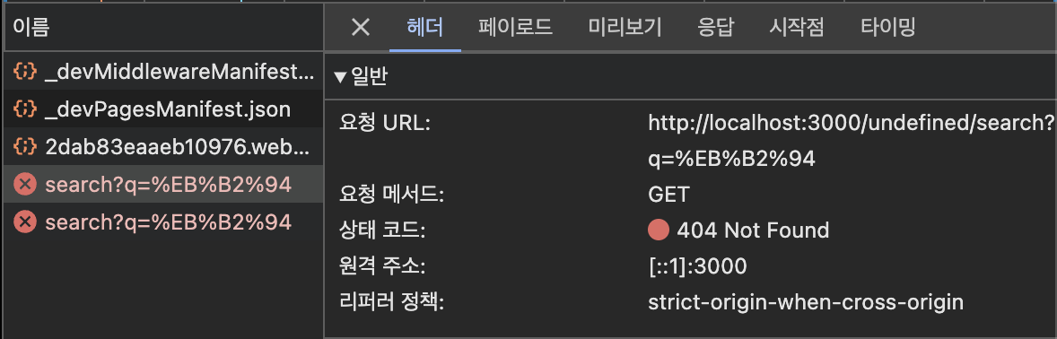 SSG로 변경 후 network 에러 사진